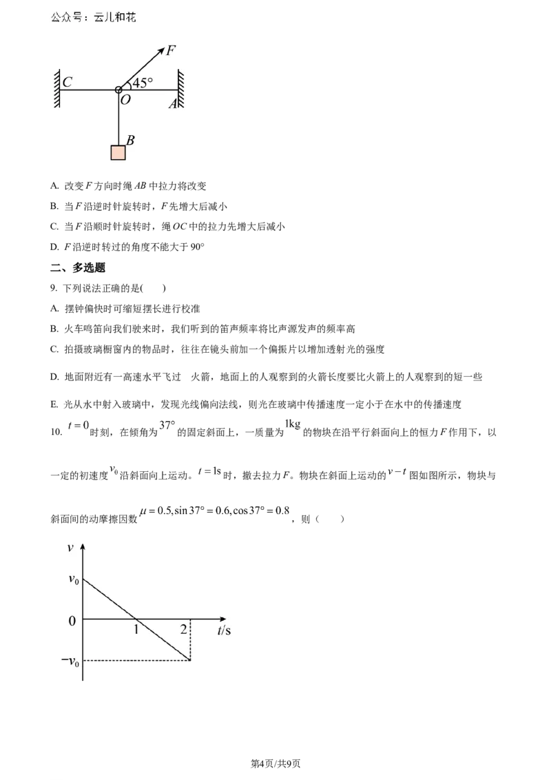 福建省福州第二中学2023-2024学年高二下学期7月期末考试物理试题（原卷版）_2024-2025高二（7-7月题库）_2024年07月试卷_0724福建省福州第二中学2023-2024学年高二下学期期末考试