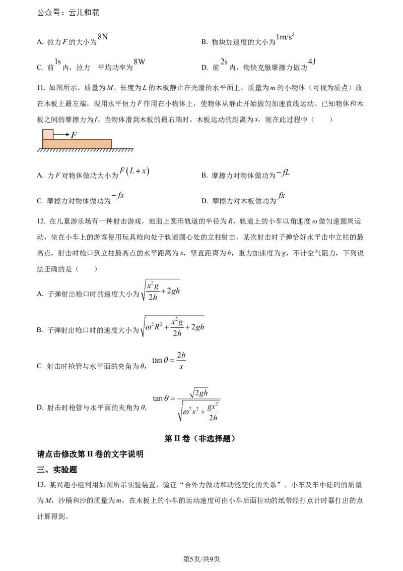 福建省福州第二中学2023-2024学年高二下学期7月期末考试物理试题（原卷版）_2024-2025高二（7-7月题库）_2024年07月试卷_0724福建省福州第二中学2023-2024学年高二下学期期末考试