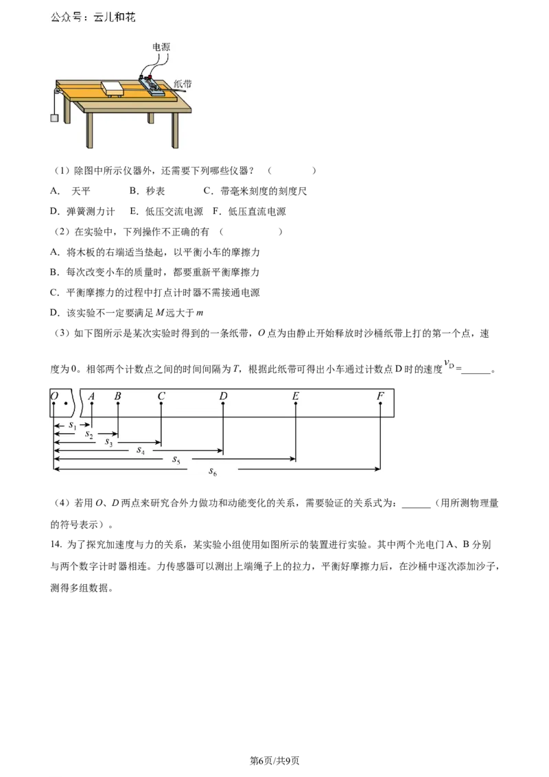 福建省福州第二中学2023-2024学年高二下学期7月期末考试物理试题（原卷版）_2024-2025高二（7-7月题库）_2024年07月试卷_0724福建省福州第二中学2023-2024学年高二下学期期末考试