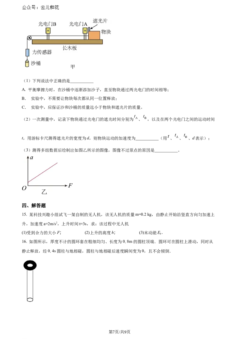 福建省福州第二中学2023-2024学年高二下学期7月期末考试物理试题（原卷版）_2024-2025高二（7-7月题库）_2024年07月试卷_0724福建省福州第二中学2023-2024学年高二下学期期末考试