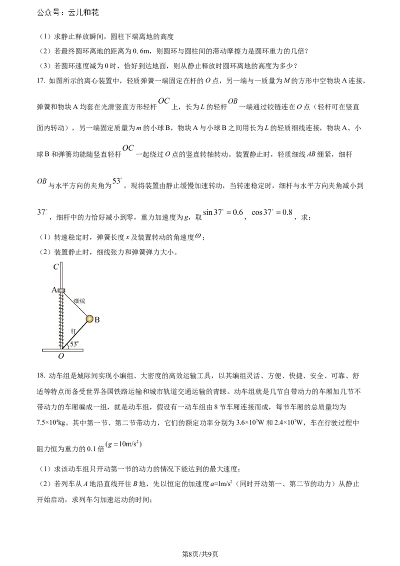福建省福州第二中学2023-2024学年高二下学期7月期末考试物理试题（原卷版）_2024-2025高二（7-7月题库）_2024年07月试卷_0724福建省福州第二中学2023-2024学年高二下学期期末考试
