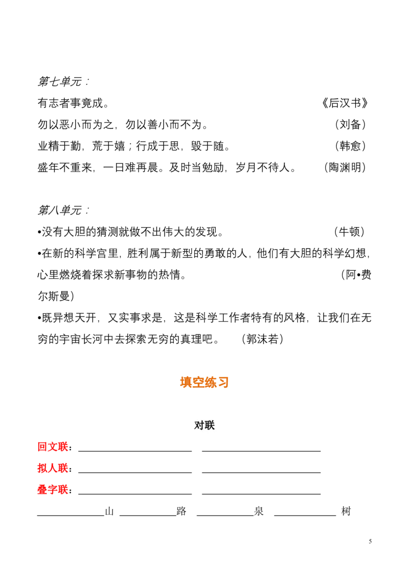 人教四年级语文上册古诗、日积月累汇总，附填空提升练习_小学1-6年级全部试卷_语文_四年级_3-9-1、小学四年级语文上册_3-9-1-2、练习题、作业、试题、试卷_人教版