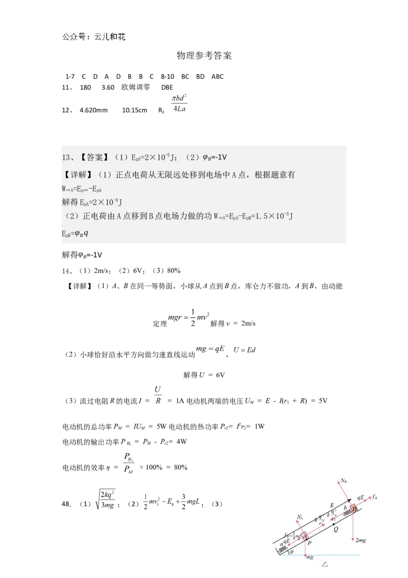 物理参考答案_2024-2025高二（7-7月题库）_2024年11月试卷_1127重庆市万州二中2024-2025学年高二上学期期中考试_重庆市万州二中2024-2025学年高二上学期期中考试物理试题（含答案）
