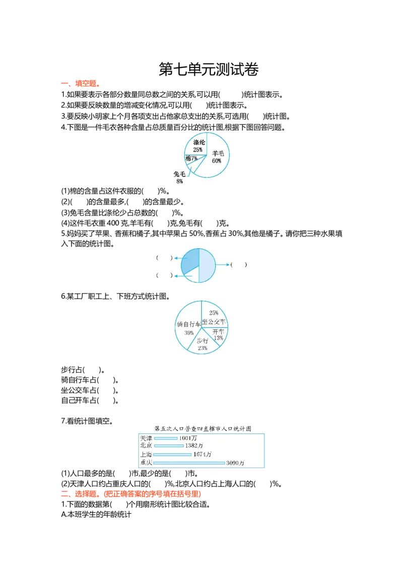 冀教版数学六年级上册第七单元测试卷及答案_小学1-6年级全部试卷_数学_六年级_3-11-3、小学六年级数学上册_3-11-3-2、练习题、作业、试题、试卷_冀教版
