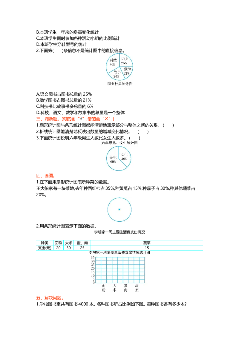 冀教版数学六年级上册第七单元测试卷及答案_小学1-6年级全部试卷_数学_六年级_3-11-3、小学六年级数学上册_3-11-3-2、练习题、作业、试题、试卷_冀教版