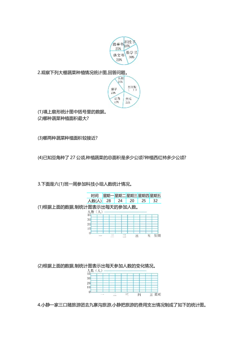 冀教版数学六年级上册第七单元测试卷及答案_小学1-6年级全部试卷_数学_六年级_3-11-3、小学六年级数学上册_3-11-3-2、练习题、作业、试题、试卷_冀教版