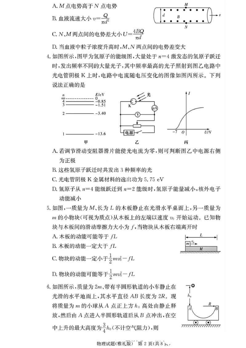 物理试卷-湖南省炎德英才长沙雅礼中学2026届高三月考试卷（一）（8.15-8.16）_2024-2026高三（6-6月题库）_2025年08月试卷_250819湖南省长沙市雅礼中学2025-2026学年高三上学期月考（一）