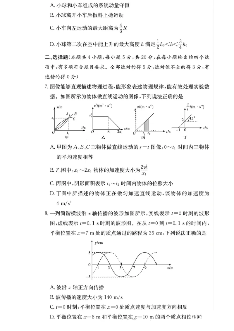 物理试卷-湖南省炎德英才长沙雅礼中学2026届高三月考试卷（一）（8.15-8.16）_2024-2026高三（6-6月题库）_2025年08月试卷_250819湖南省长沙市雅礼中学2025-2026学年高三上学期月考（一）