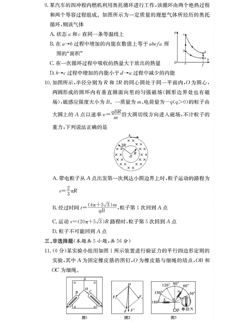物理试卷-湖南省炎德英才长沙雅礼中学2026届高三月考试卷（一）（8.15-8.16）_2024-2026高三（6-6月题库）_2025年08月试卷_250819湖南省长沙市雅礼中学2025-2026学年高三上学期月考（一）