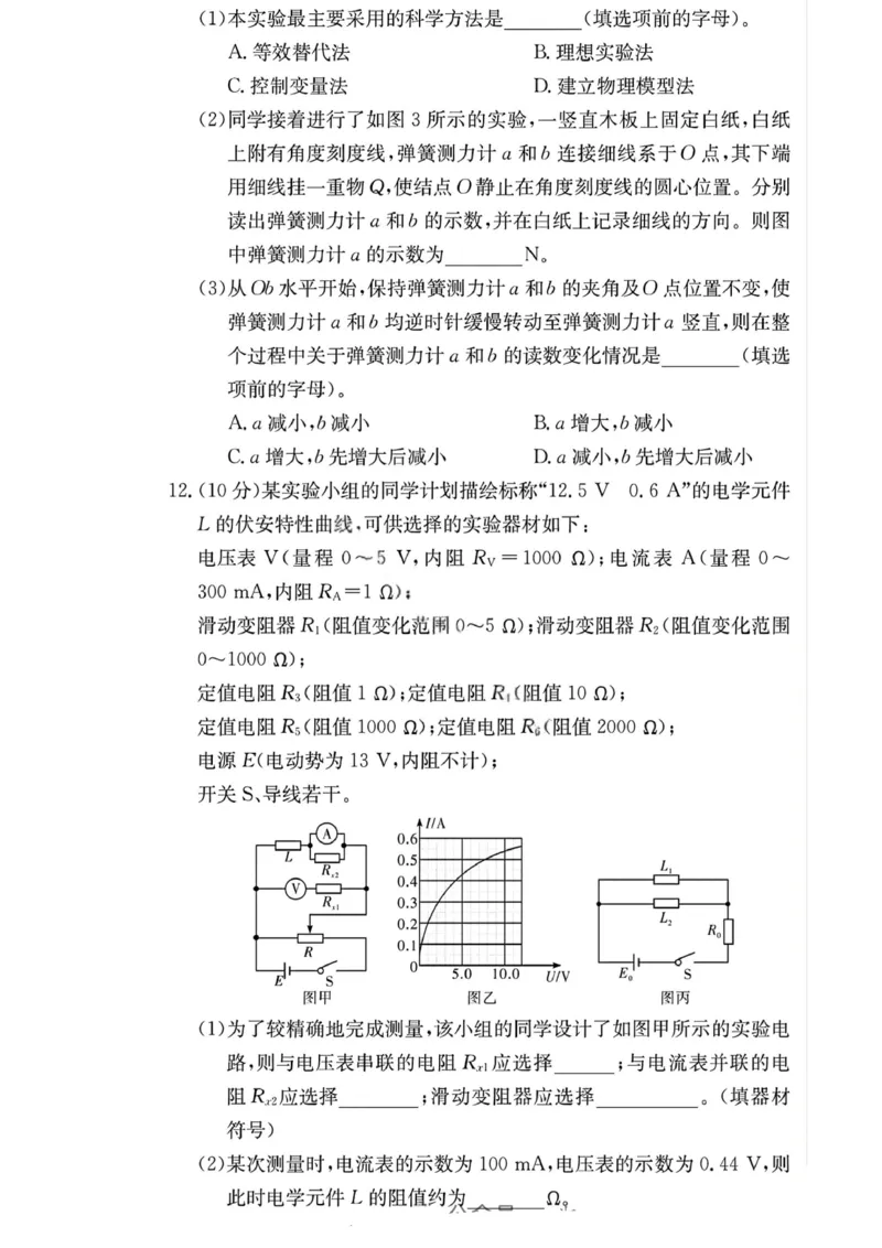物理试卷-湖南省炎德英才长沙雅礼中学2026届高三月考试卷（一）（8.15-8.16）_2024-2026高三（6-6月题库）_2025年08月试卷_250819湖南省长沙市雅礼中学2025-2026学年高三上学期月考（一）