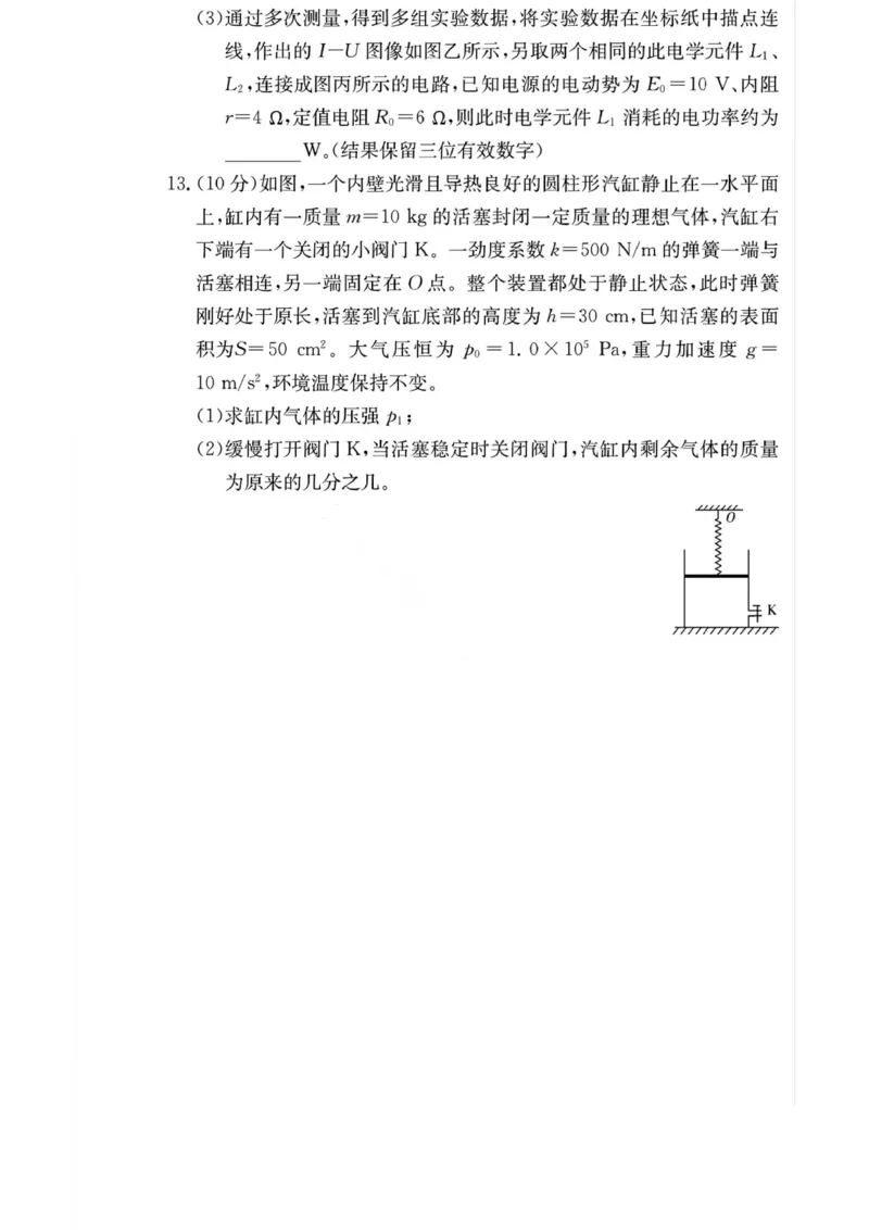 物理试卷-湖南省炎德英才长沙雅礼中学2026届高三月考试卷（一）（8.15-8.16）_2024-2026高三（6-6月题库）_2025年08月试卷_250819湖南省长沙市雅礼中学2025-2026学年高三上学期月考（一）