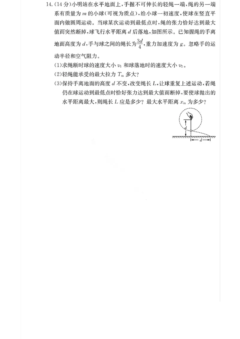 物理试卷-湖南省炎德英才长沙雅礼中学2026届高三月考试卷（一）（8.15-8.16）_2024-2026高三（6-6月题库）_2025年08月试卷_250819湖南省长沙市雅礼中学2025-2026学年高三上学期月考（一）