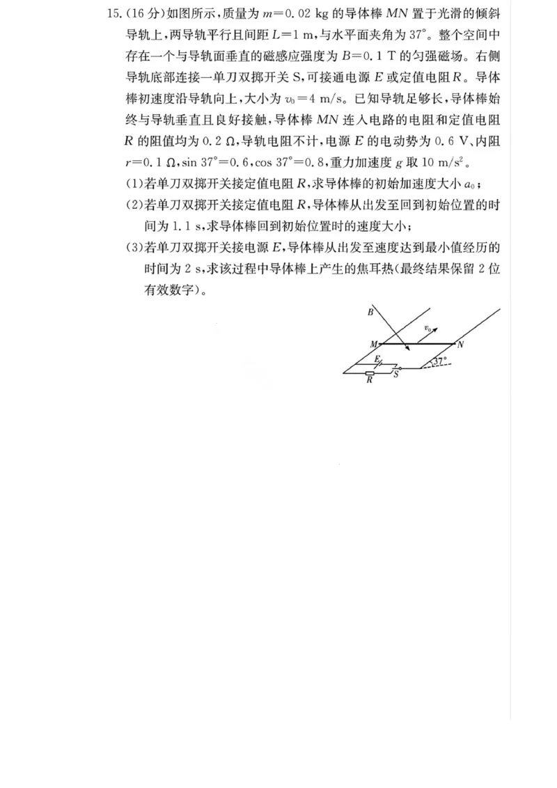 物理试卷-湖南省炎德英才长沙雅礼中学2026届高三月考试卷（一）（8.15-8.16）_2024-2026高三（6-6月题库）_2025年08月试卷_250819湖南省长沙市雅礼中学2025-2026学年高三上学期月考（一）