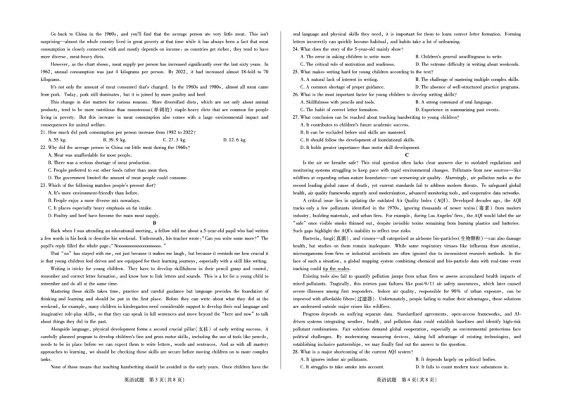 英语山东高三年级十月份阶段性检测_2024-2026高三（6-6月题库）_2025年10月高三试卷_251011天一大联考&middot;山东省2026届高三年级十月份阶段性检测（全科）