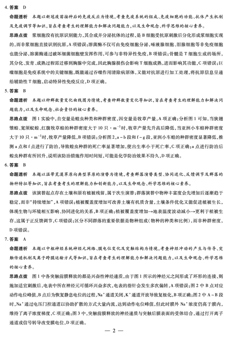 生物Y-高二12月详细答案_251227湖南省、广西省湘一联盟2025-2026学年高二上学期12月月考（全）_12.25-26湖南高二12月答案