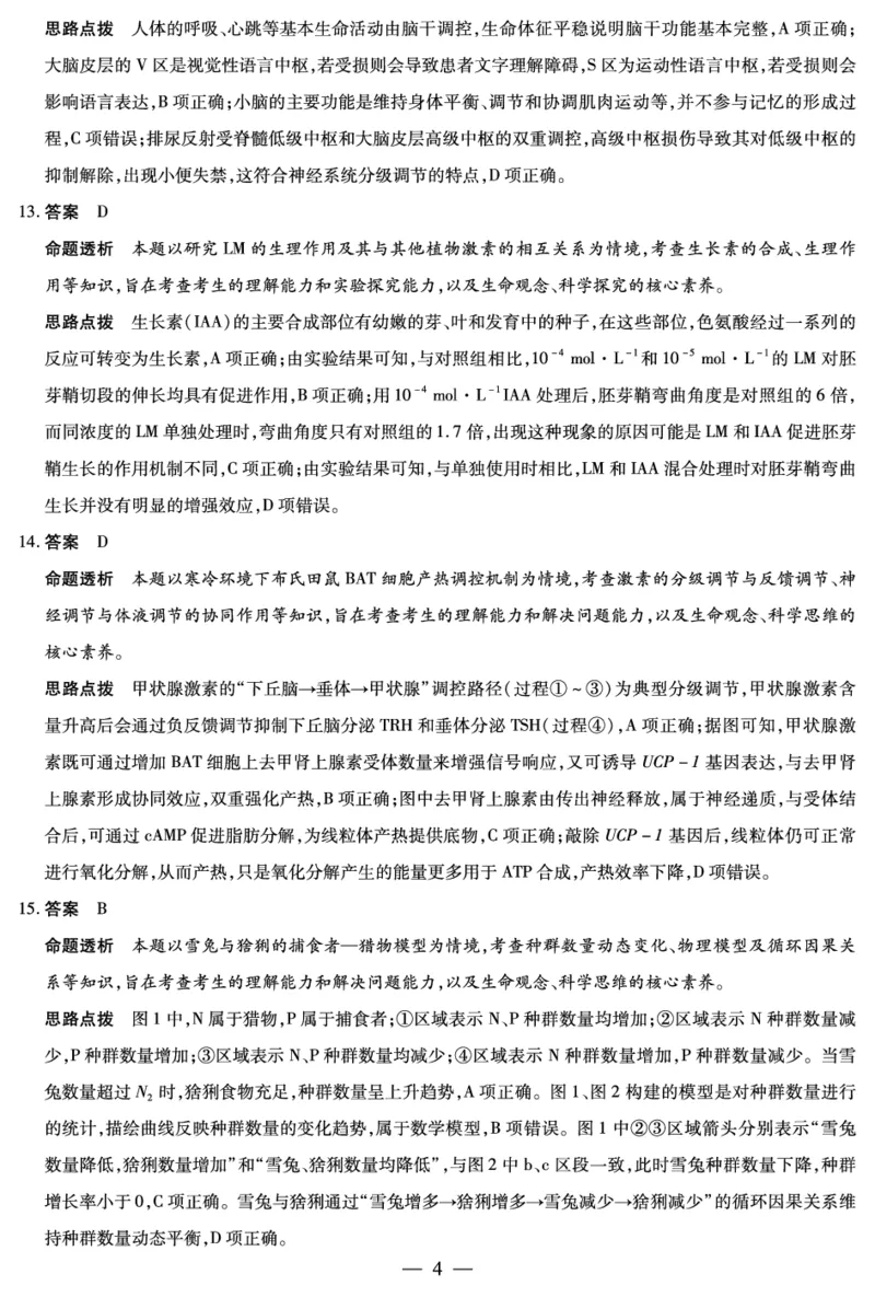 生物Y-高二12月详细答案_251227湖南省、广西省湘一联盟2025-2026学年高二上学期12月月考（全）_12.25-26湖南高二12月答案
