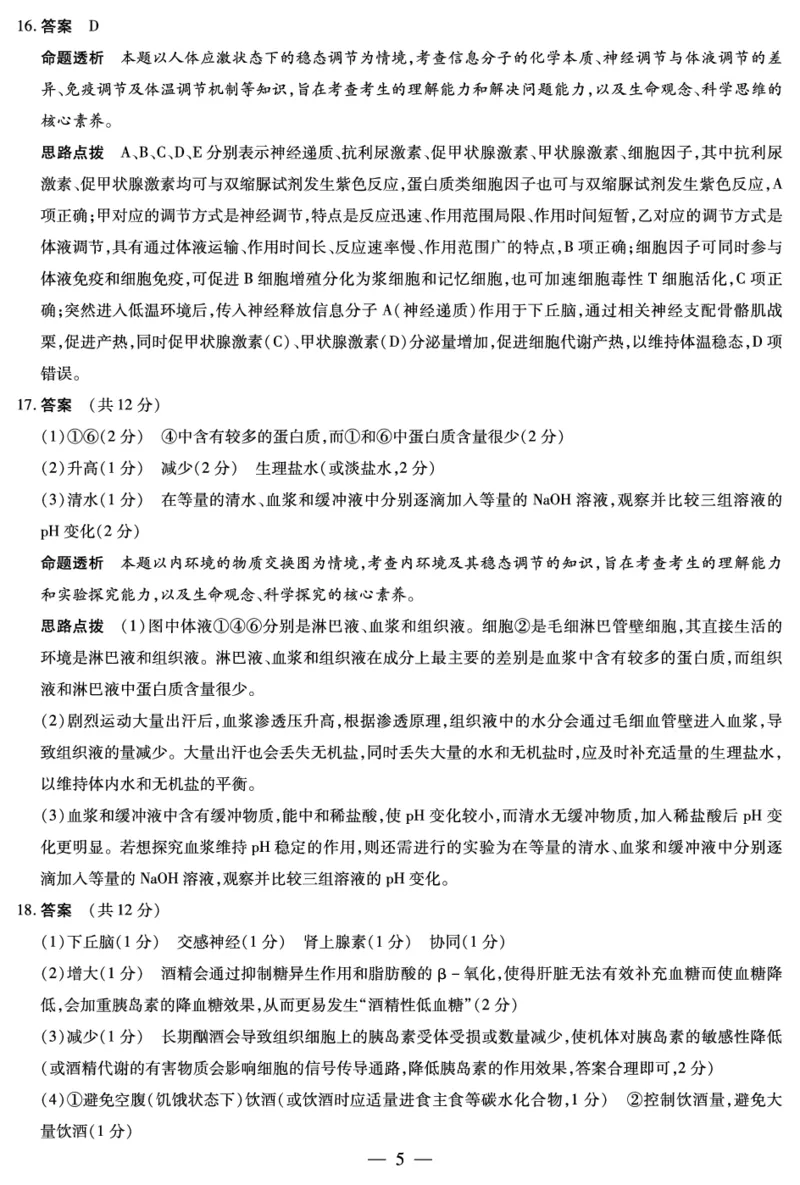 生物Y-高二12月详细答案_251227湖南省、广西省湘一联盟2025-2026学年高二上学期12月月考（全）_12.25-26湖南高二12月答案