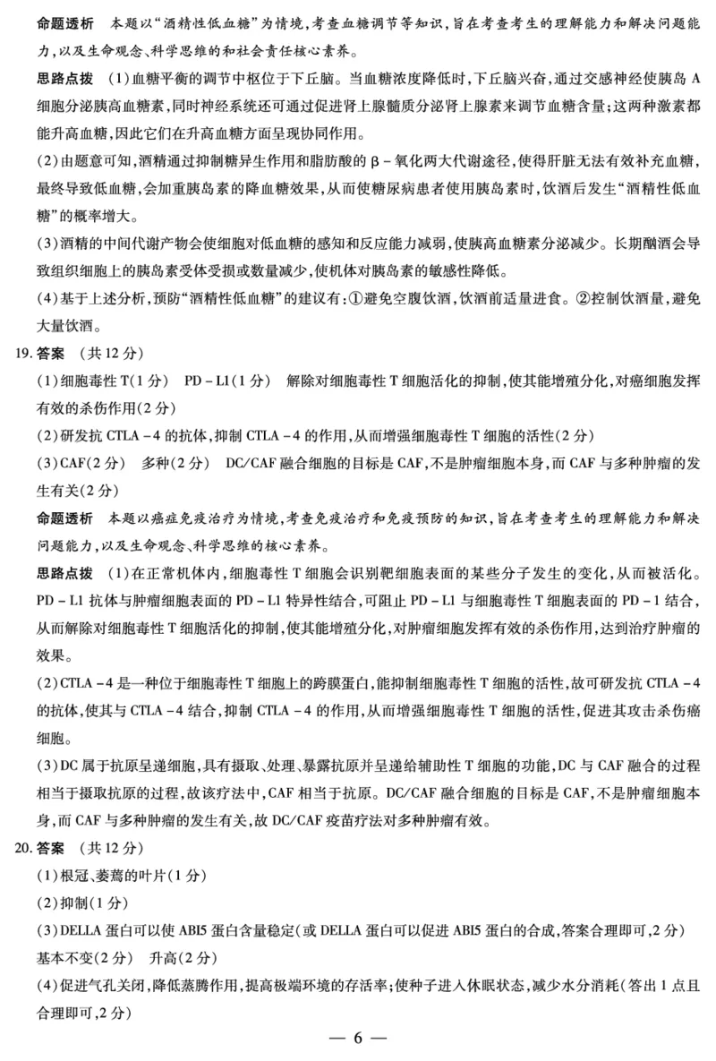 生物Y-高二12月详细答案_251227湖南省、广西省湘一联盟2025-2026学年高二上学期12月月考（全）_12.25-26湖南高二12月答案