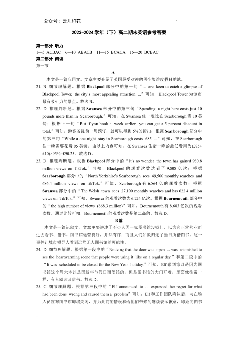 陕西省渭南市大荔县2023-2024学年高二下学期期末质量检测+英语答案_2024-2025高二（7-7月题库）_2024年07月试卷_0724陕西省渭南市大荔县2023-2024学年高二下学期期末质量检测