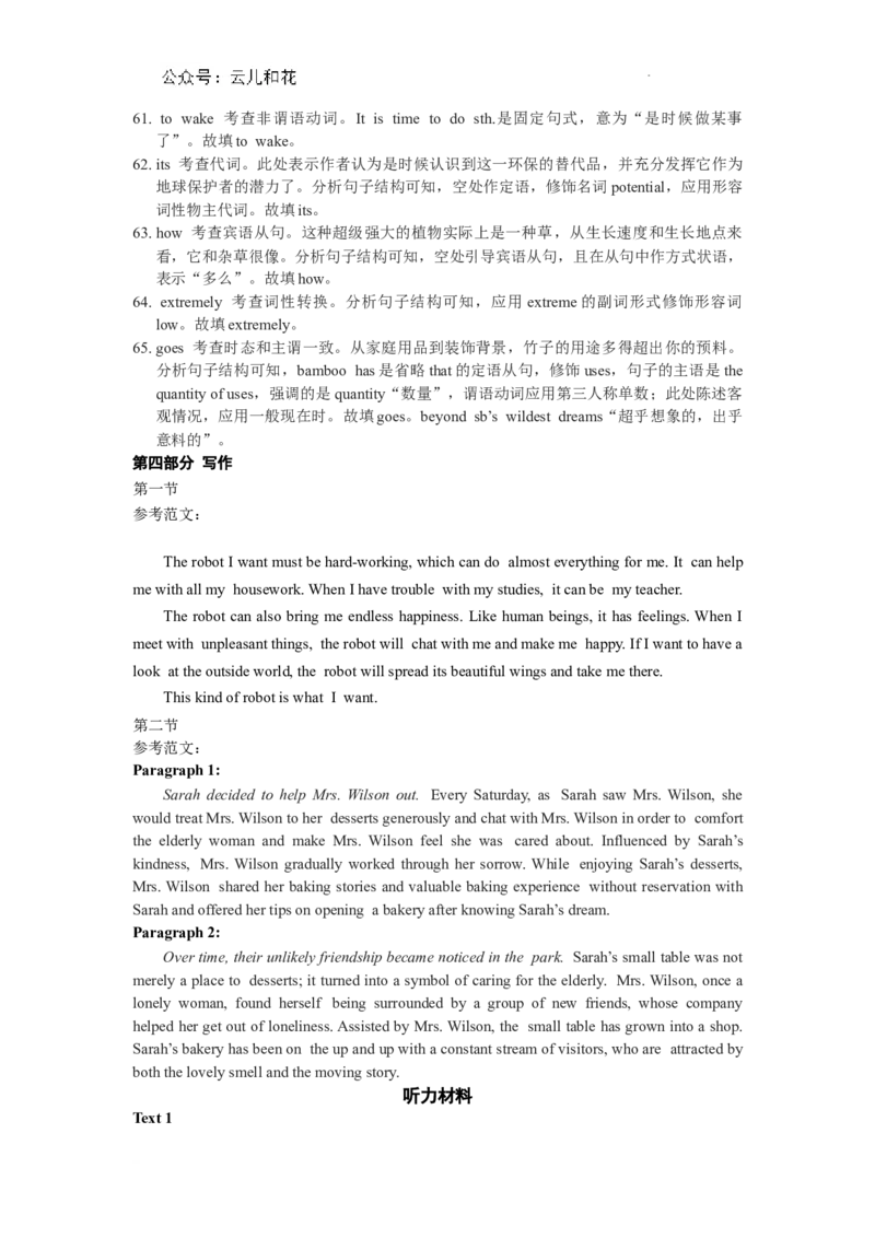 陕西省渭南市大荔县2023-2024学年高二下学期期末质量检测+英语答案_2024-2025高二（7-7月题库）_2024年07月试卷_0724陕西省渭南市大荔县2023-2024学年高二下学期期末质量检测