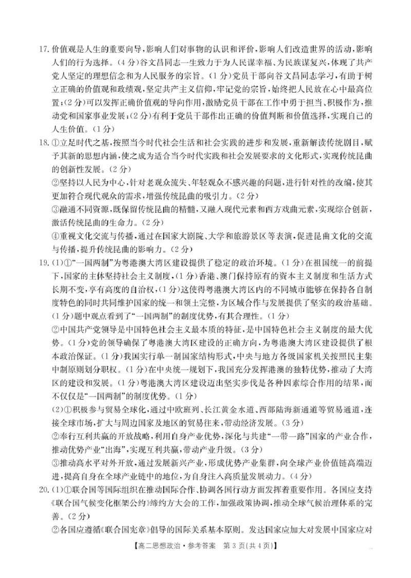 辽宁省抚顺市省重点高中六校协作体2024-2025学年高二上学期期末考试政治答案（图片版）_2024-2025高二（7-7月题库）_2025年01月试卷