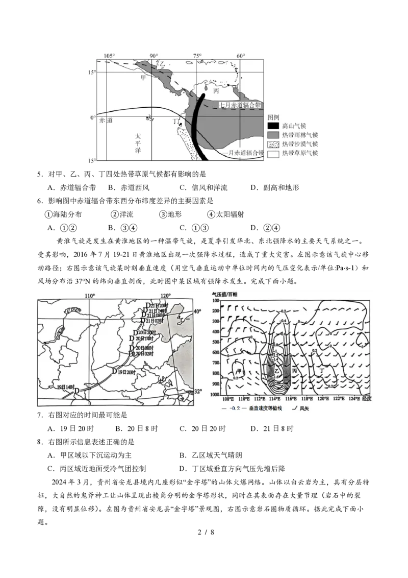 玉溪一中2026届高二下学期开学考试卷_2024-2025高二（7-7月题库）_2025年02月试卷_0226云南省玉溪市一中2024-2025学年高二下学期开学考试