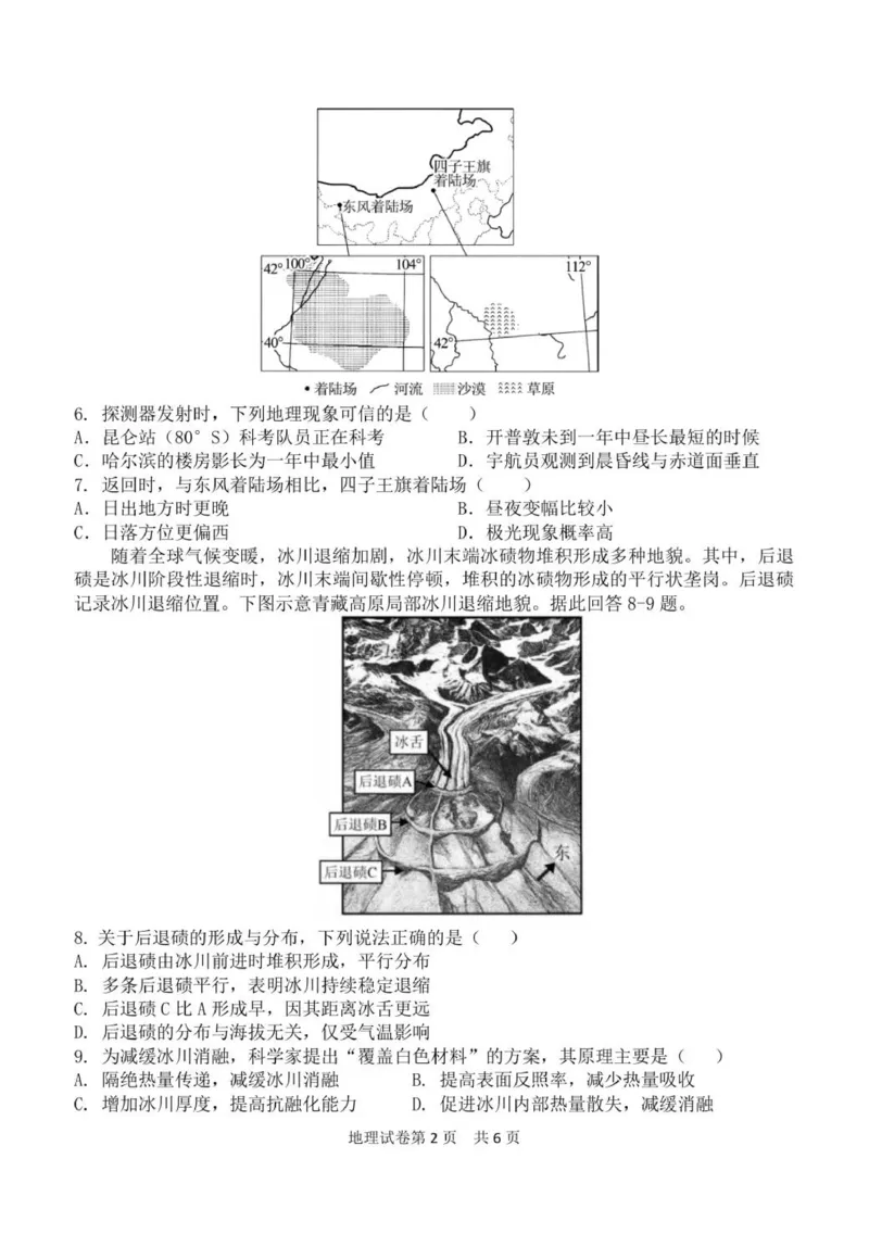 龙东十校联盟高二学年度期中考试地理试题_2025年11月高二试卷_251113黑龙江省龙东十校联盟2025-2026学年高二上学期期中考试（全）_87