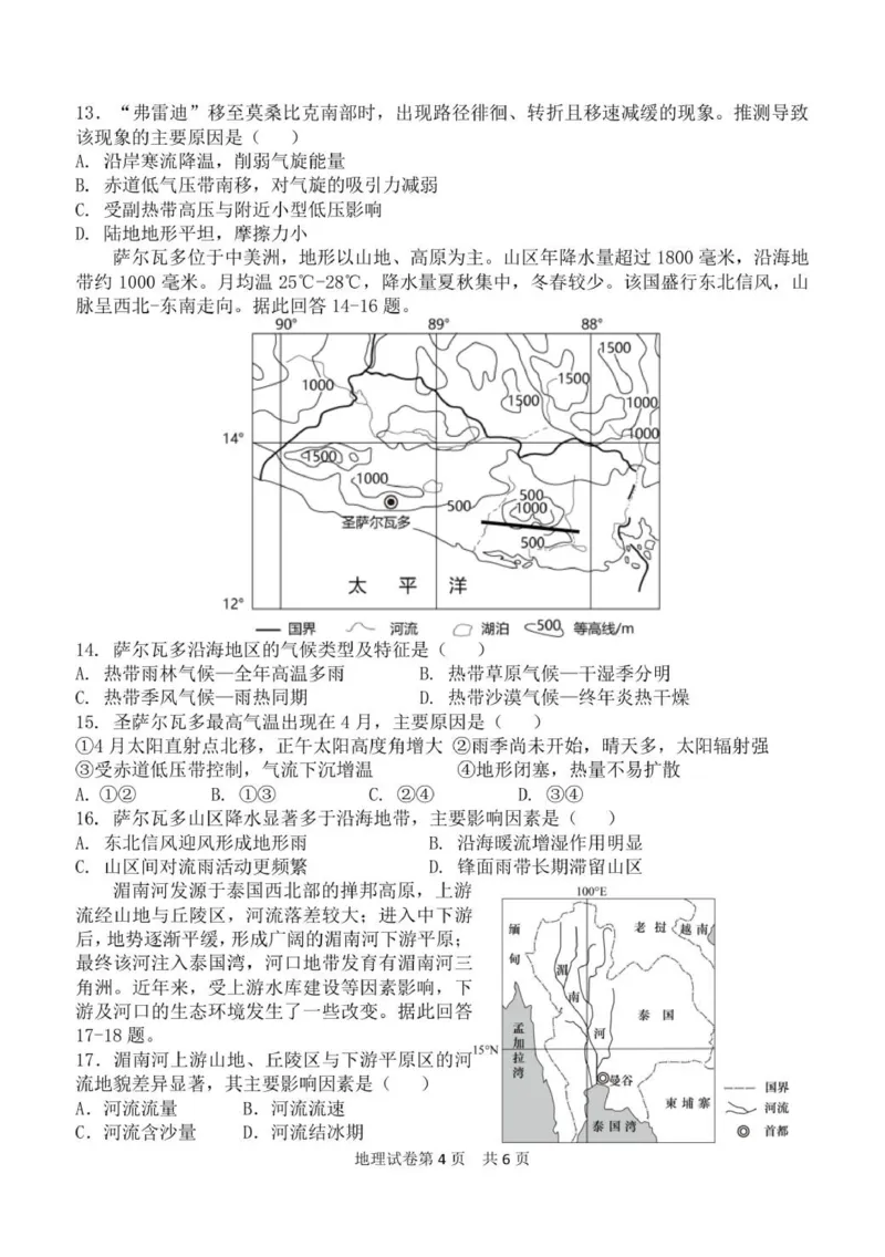 龙东十校联盟高二学年度期中考试地理试题_2025年11月高二试卷_251113黑龙江省龙东十校联盟2025-2026学年高二上学期期中考试（全）_87