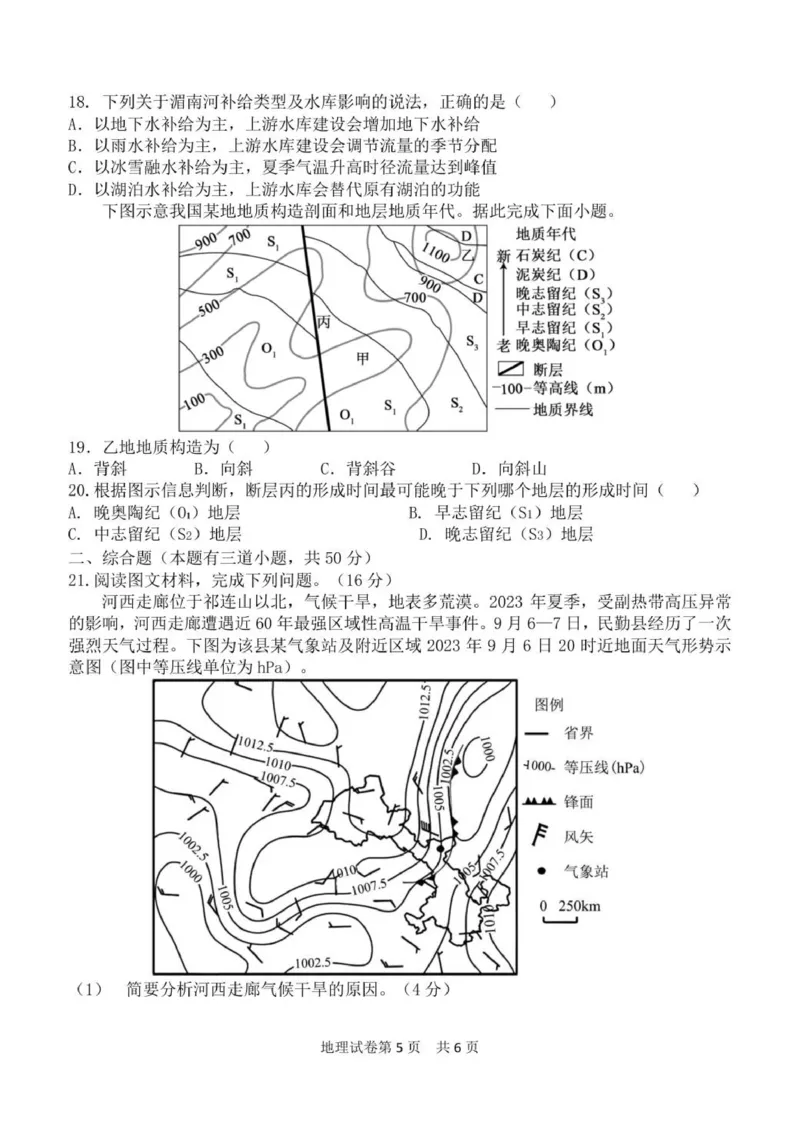 龙东十校联盟高二学年度期中考试地理试题_2025年11月高二试卷_251113黑龙江省龙东十校联盟2025-2026学年高二上学期期中考试（全）_87