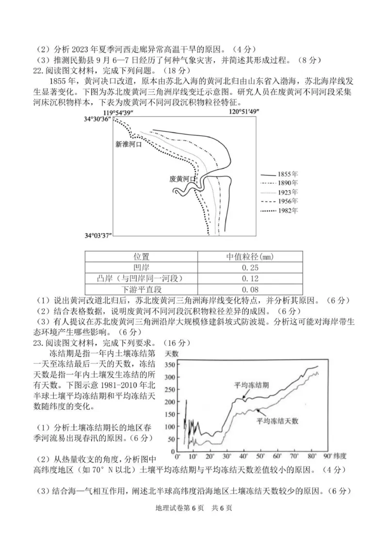 龙东十校联盟高二学年度期中考试地理试题_2025年11月高二试卷_251113黑龙江省龙东十校联盟2025-2026学年高二上学期期中考试（全）_87