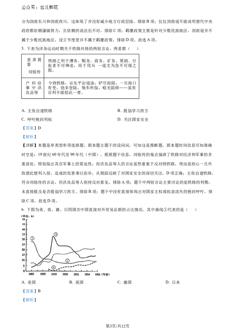 精品解析：山东省泰安市2023-2024学年高二下学期期末考试历史试题（解析版）_2024-2025高二（7-7月题库）_2024年07月试卷_0721山东省泰安市2023-2024学年高二下学期7月期末考试