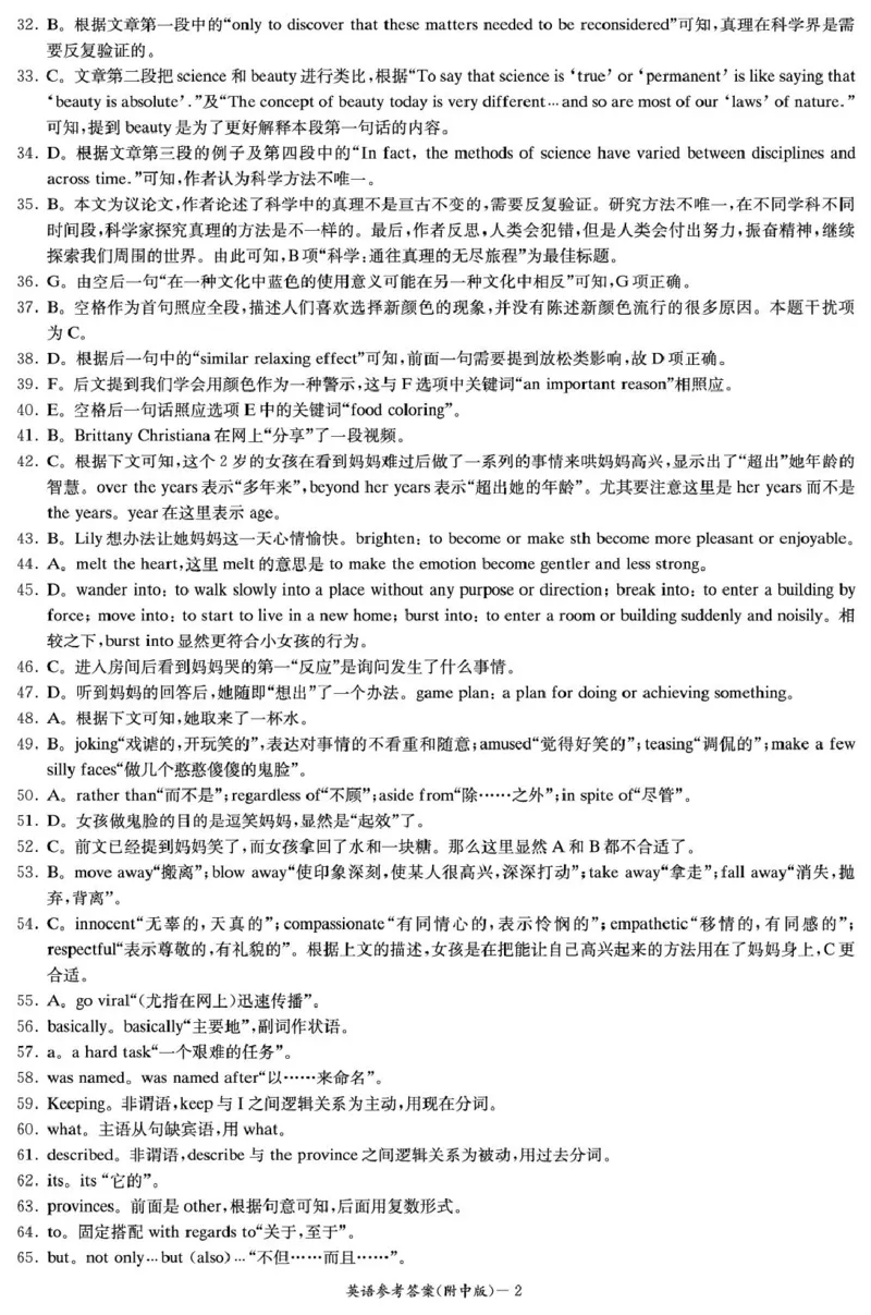 英语答案（附中4次）_2024-2025高三（6-6月题库）_2024年12月试卷_1210湖南省长沙市湖南师范大学附属中学2024-2025学年高三上学期月考卷（四）