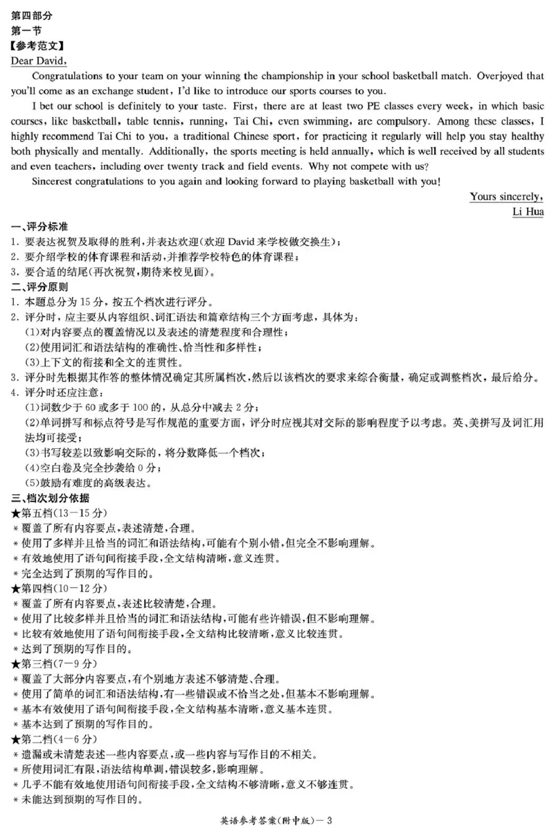 英语答案（附中4次）_2024-2025高三（6-6月题库）_2024年12月试卷_1210湖南省长沙市湖南师范大学附属中学2024-2025学年高三上学期月考卷（四）