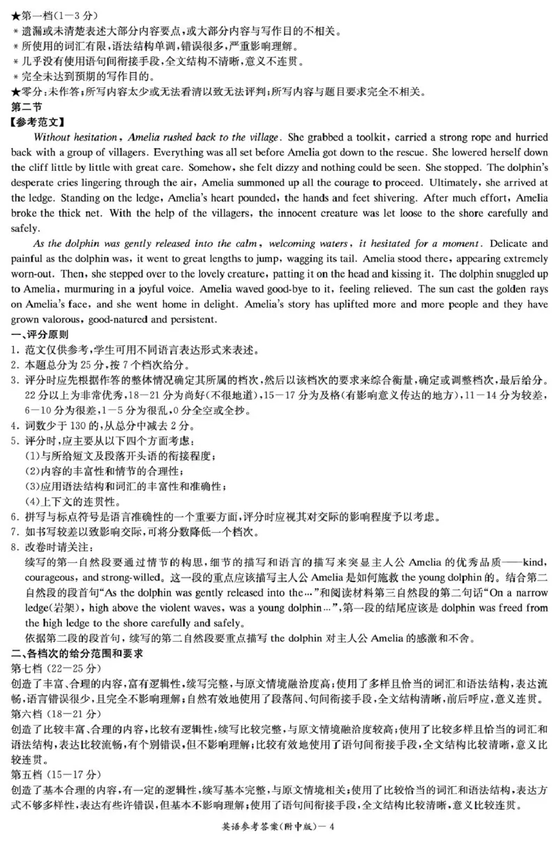 英语答案（附中4次）_2024-2025高三（6-6月题库）_2024年12月试卷_1210湖南省长沙市湖南师范大学附属中学2024-2025学年高三上学期月考卷（四）
