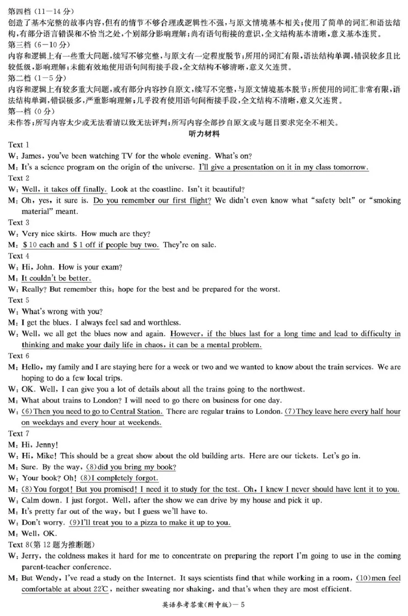 英语答案（附中4次）_2024-2025高三（6-6月题库）_2024年12月试卷_1210湖南省长沙市湖南师范大学附属中学2024-2025学年高三上学期月考卷（四）