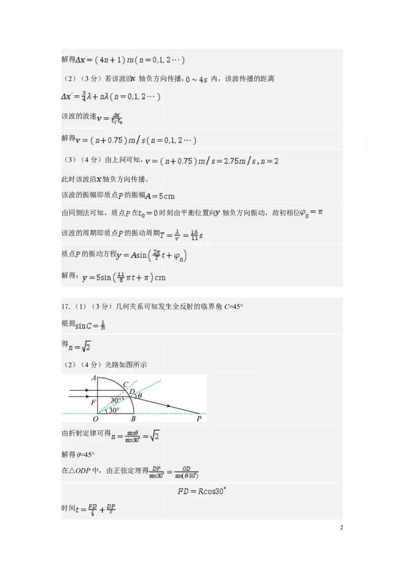 重庆市第十八中学2024-2025学年高二下学期5月学习能力摸底物理答案_2024-2025高二（7-7月题库）_2025年6月试卷_0612重庆市第十八中学2024-2025学年高二下学期5月学习能力摸底考试