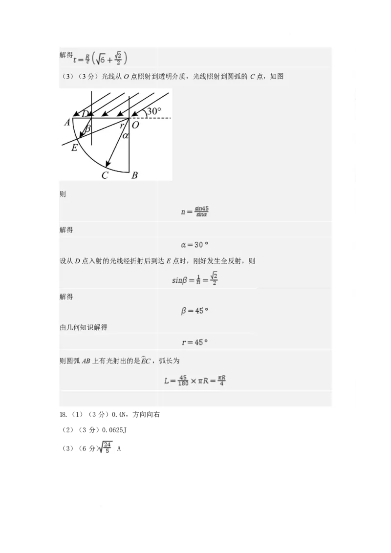重庆市第十八中学2024-2025学年高二下学期5月学习能力摸底物理答案_2024-2025高二（7-7月题库）_2025年6月试卷_0612重庆市第十八中学2024-2025学年高二下学期5月学习能力摸底考试