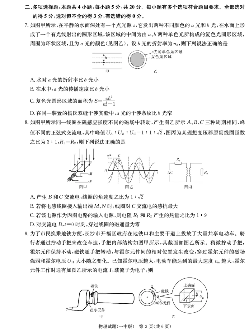 炎德&middot;英才大联考长沙市一中2025届高三月考试卷（六）物理_2024-2025高三（6-6月题库）_2025年02月试卷_0214湖南炎德&middot;英才大联考长沙市一中2025届高三月考试卷（六）
