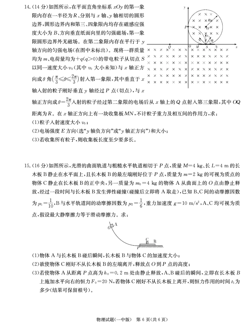 炎德&middot;英才大联考长沙市一中2025届高三月考试卷（六）物理_2024-2025高三（6-6月题库）_2025年02月试卷_0214湖南炎德&middot;英才大联考长沙市一中2025届高三月考试卷（六）