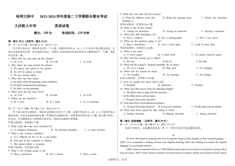 英语期末试卷_2024-2025高三（6-6月题库）_2024年07月试卷_240714黑龙江省哈尔滨师范大学附属中学、大庆铁人中学2023-2024学年高二下学期期末联考