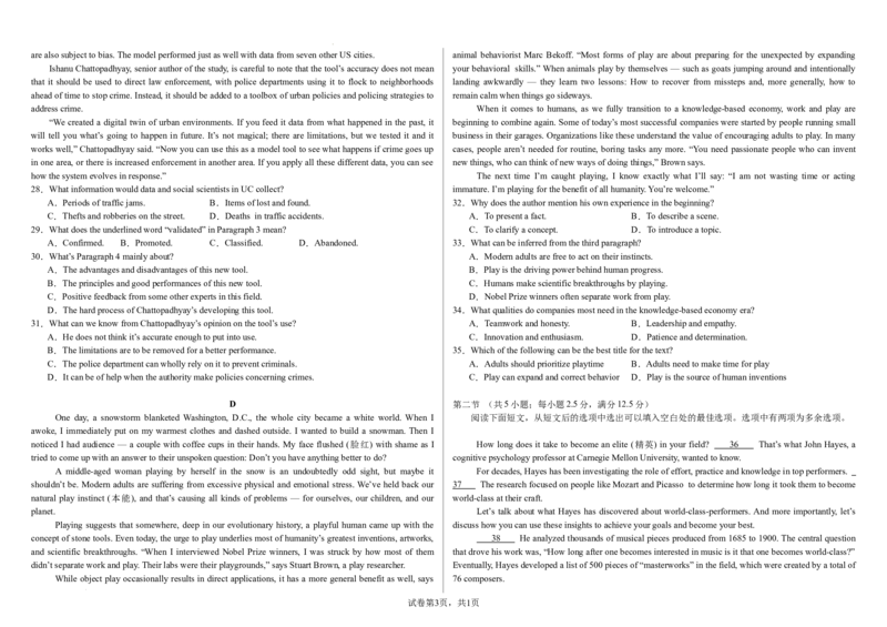 英语期末试卷_2024-2025高三（6-6月题库）_2024年07月试卷_240714黑龙江省哈尔滨师范大学附属中学、大庆铁人中学2023-2024学年高二下学期期末联考