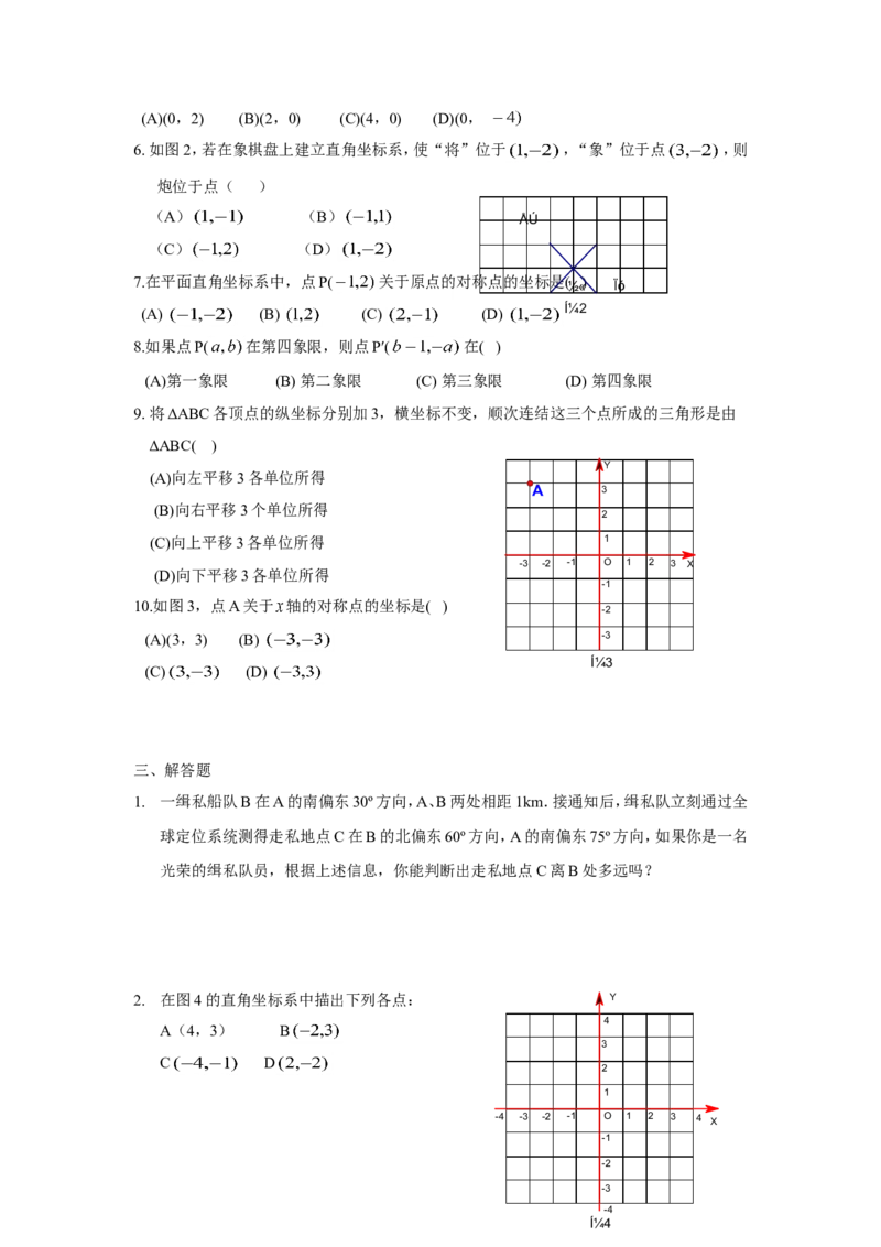 《确定位置》同步练习1_小学1-6年级全部试卷_数学_四年级_3-9-4、小学四年级数学下册_3-9-4-3、课件、讲义、教案_苏教版_八确定位置_习题