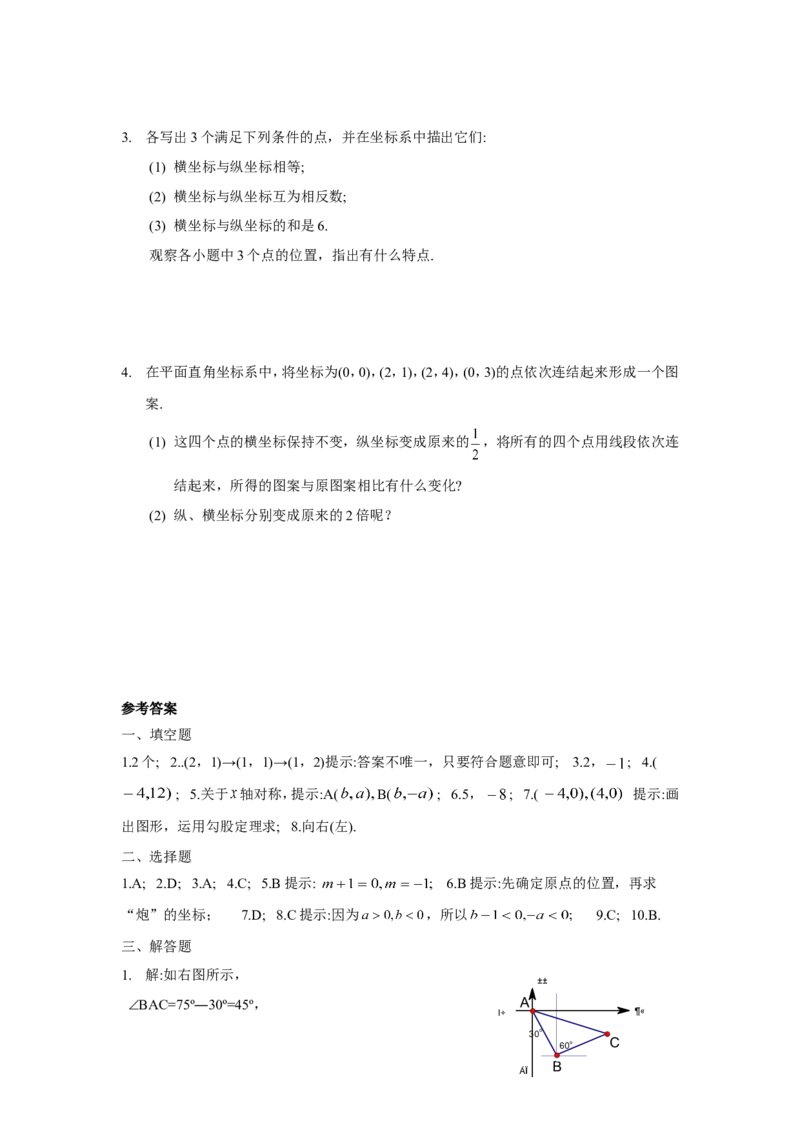 《确定位置》同步练习1_小学1-6年级全部试卷_数学_四年级_3-9-4、小学四年级数学下册_3-9-4-3、课件、讲义、教案_苏教版_八确定位置_习题