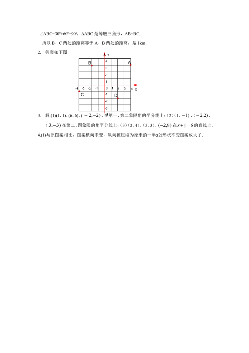 《确定位置》同步练习1_小学1-6年级全部试卷_数学_四年级_3-9-4、小学四年级数学下册_3-9-4-3、课件、讲义、教案_苏教版_八确定位置_习题