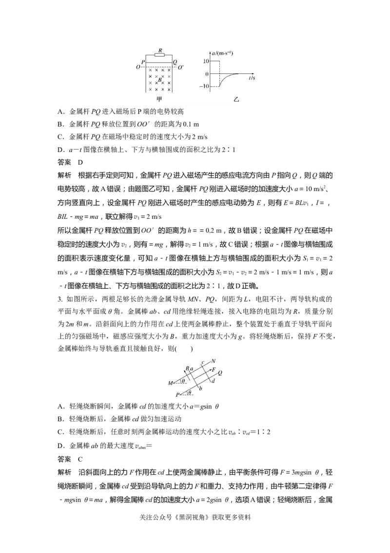 第十二章微专题90　电磁感应中的动力学问题_2024-2026高三（6-6月题库）_2024年08月试卷_08272025版高考物理步步高《加练半小时》_2025版物理步步高《加练半小时》