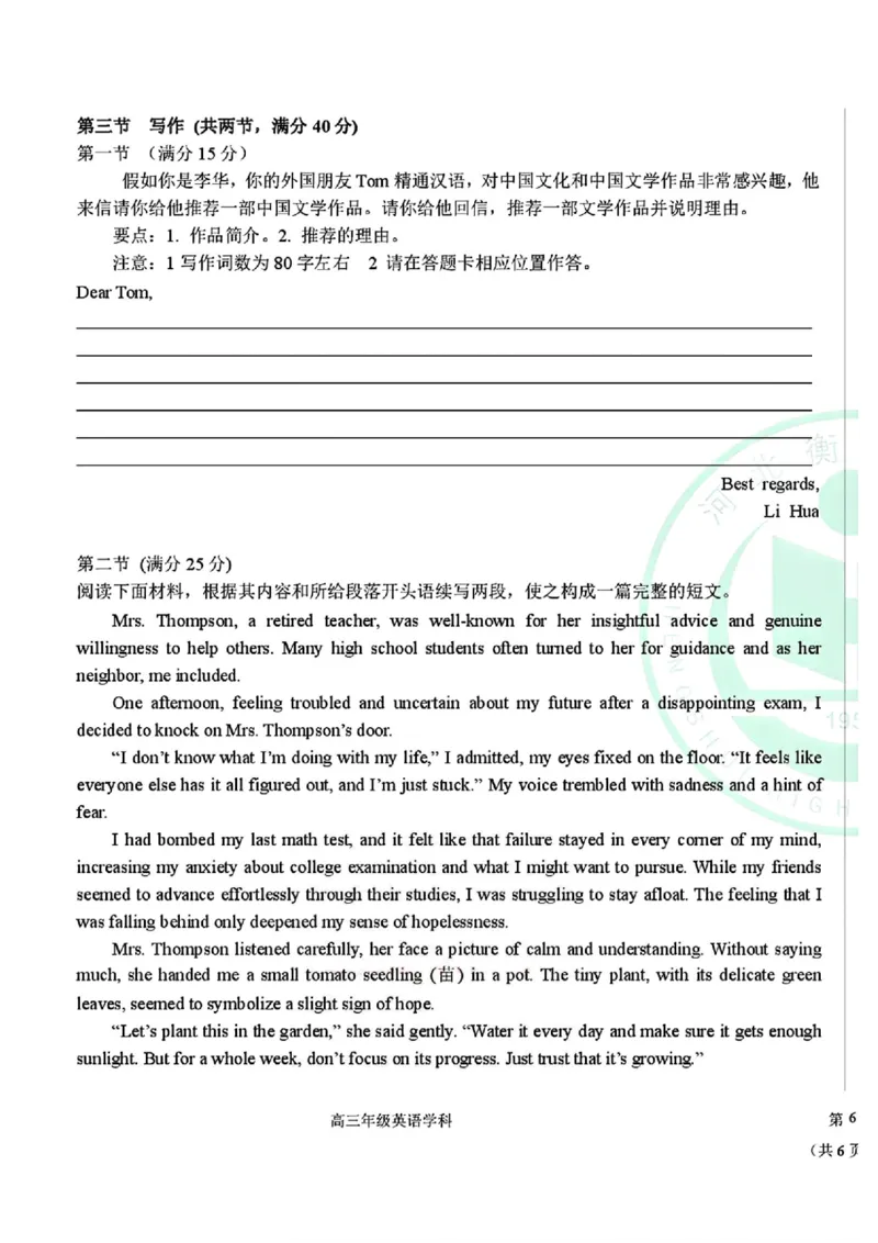 英语-河北衡水中学2024-2025学年高三下学期一模(1)_2024-2025高三（6-6月题库）_2025年05月试卷_0505河北衡水中学2024-2025学年高三下学期一模