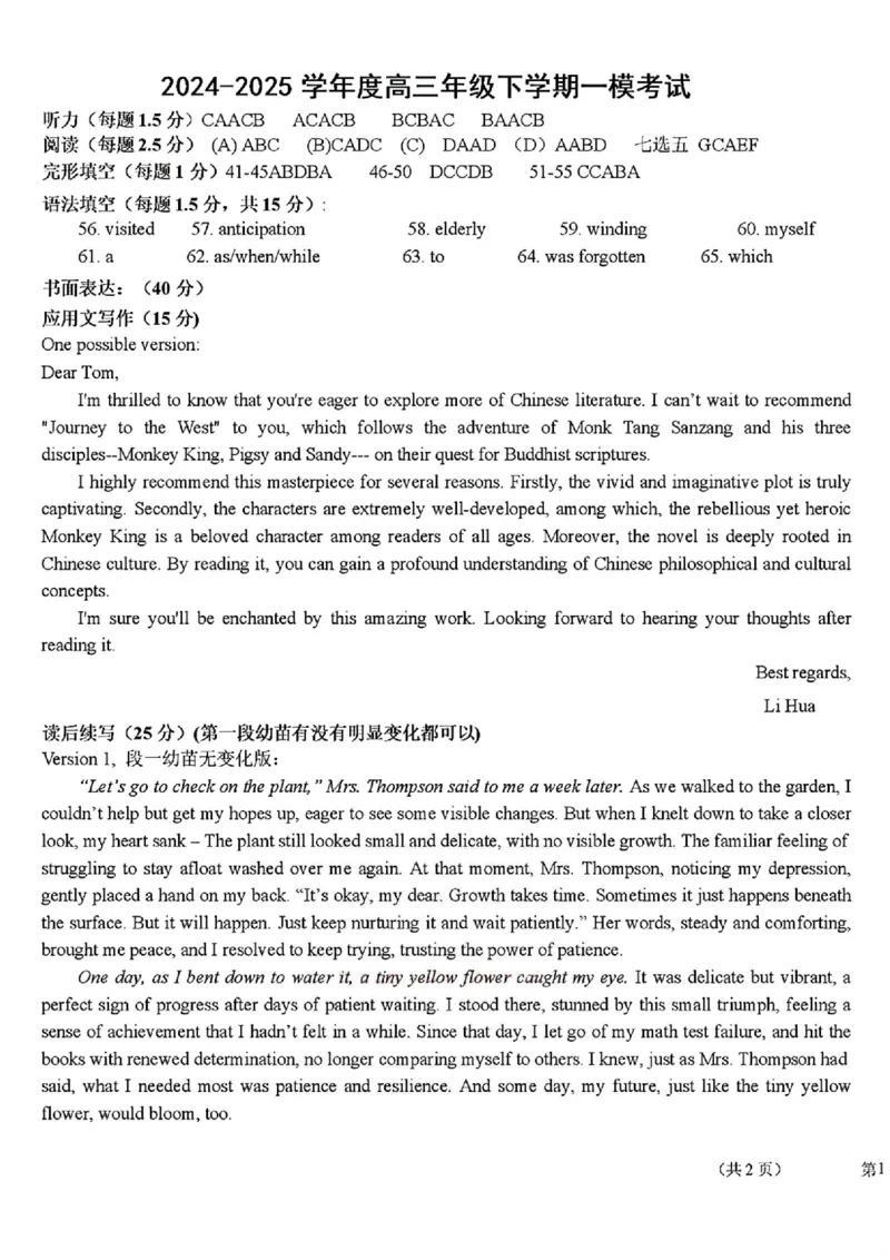 英语-河北衡水中学2024-2025学年高三下学期一模(1)_2024-2025高三（6-6月题库）_2025年05月试卷_0505河北衡水中学2024-2025学年高三下学期一模