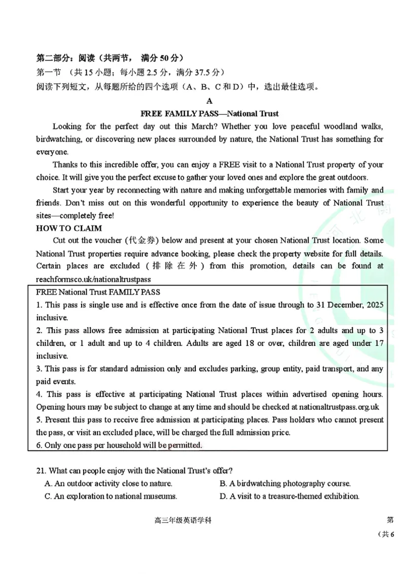 英语-河北衡水中学2024-2025学年高三下学期一模(1)_2024-2025高三（6-6月题库）_2025年05月试卷_0505河北衡水中学2024-2025学年高三下学期一模