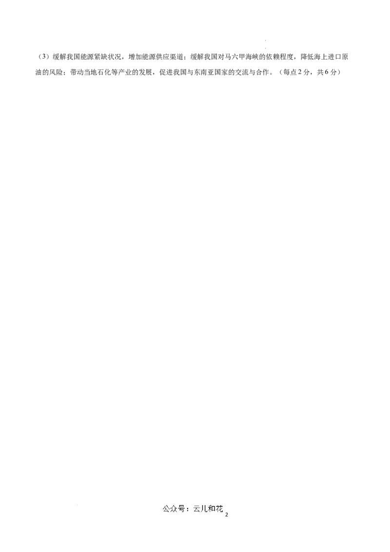 高二地理第一次月考卷江苏专用（参考答案）_2024-2025高二（7-7月题库）_2024年09月试卷_0922黄金卷：2024-2025学年高二上学期第一次月考9科word解析版含答题卡（江苏专用）