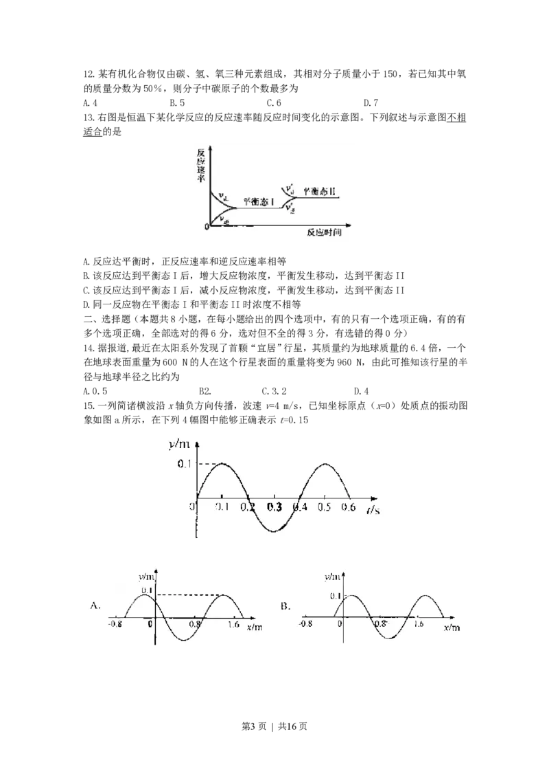 2007年河北高考理科综合真题及答案_生物高考真题试卷_旧1990-2007&middot;高考生物真题_1990-2007&middot;高考生物真题&middot;PDF_河北